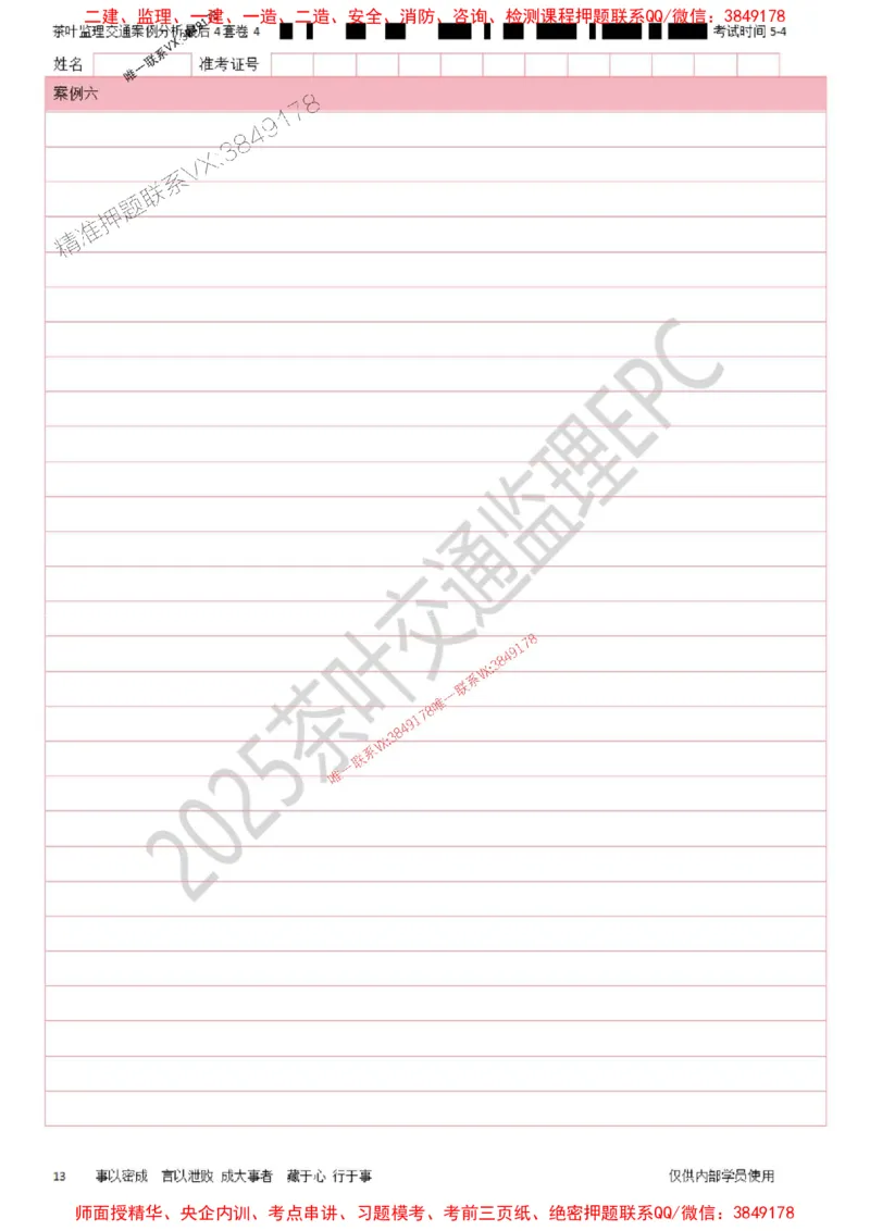 案例-最后4套卷04_监理工程师_2025监理工程师_2025年监理工程师SVIP_2025年监理交通案例SVIP_05-考前密训✿央企特训✿机构普押_02-交通案例《最后四套卷》茶叶