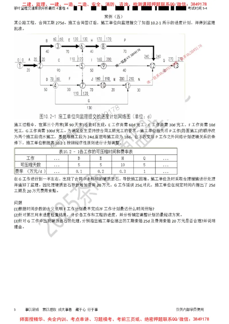 案例-最后4套卷04_监理工程师_2025监理工程师_2025年监理工程师SVIP_2025年监理交通案例SVIP_05-考前密训✿央企特训✿机构普押_02-交通案例《最后四套卷》茶叶
