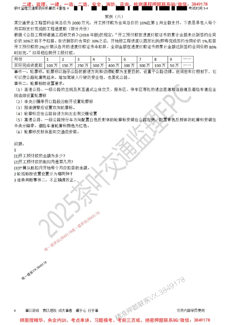 案例-最后4套卷04_监理工程师_2025监理工程师_2025年监理工程师SVIP_2025年监理交通案例SVIP_05-考前密训✿央企特训✿机构普押_02-交通案例《最后四套卷》茶叶