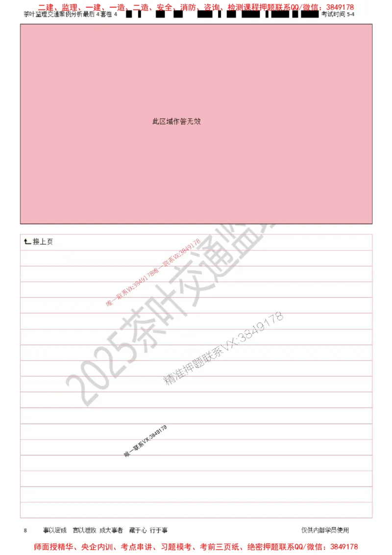 案例-最后4套卷04_监理工程师_2025监理工程师_2025年监理工程师SVIP_2025年监理交通案例SVIP_05-考前密训✿央企特训✿机构普押_02-交通案例《最后四套卷》茶叶