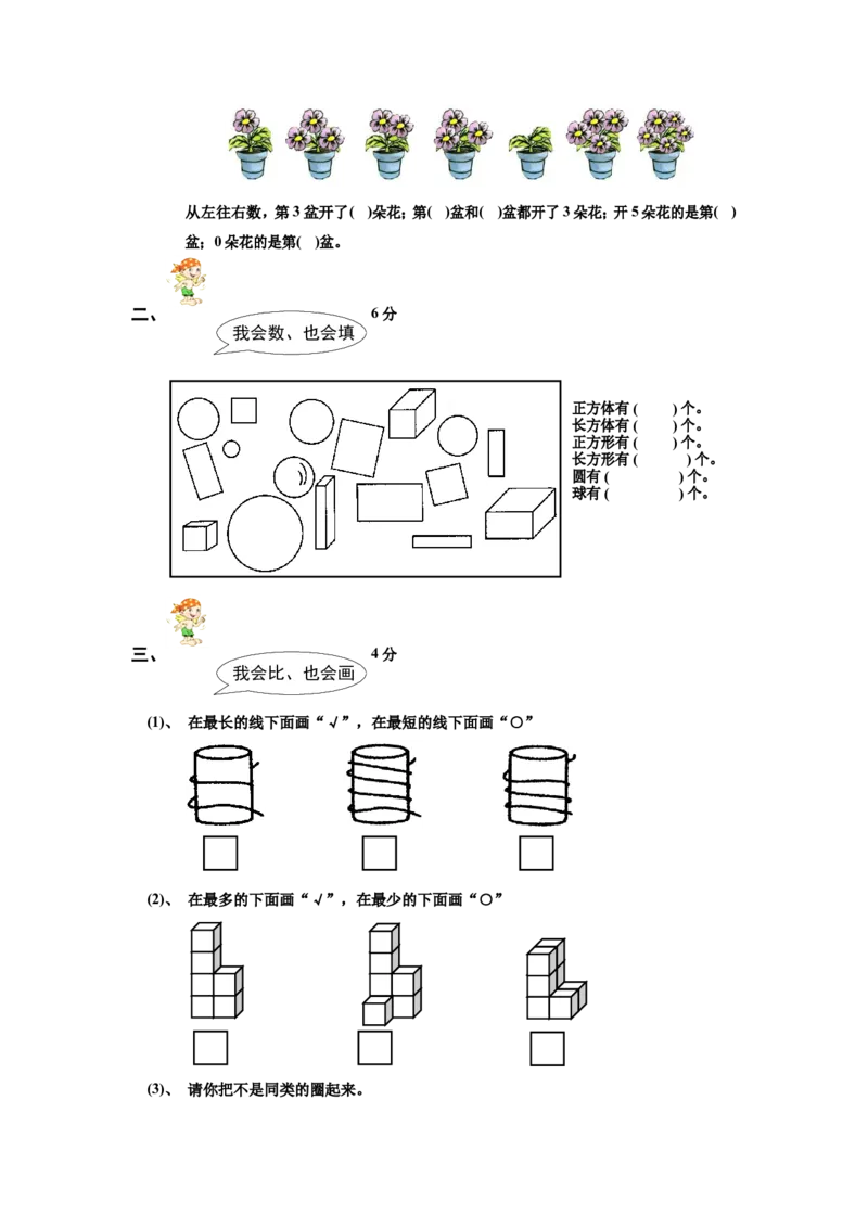 小学一年级上册数学期末试卷及答案分析_小学1-6年级全部试卷_数学_一年级_3-6-3、小学一年级数学上册_3-6-3-2、练习题、作业、试题、试卷_通用