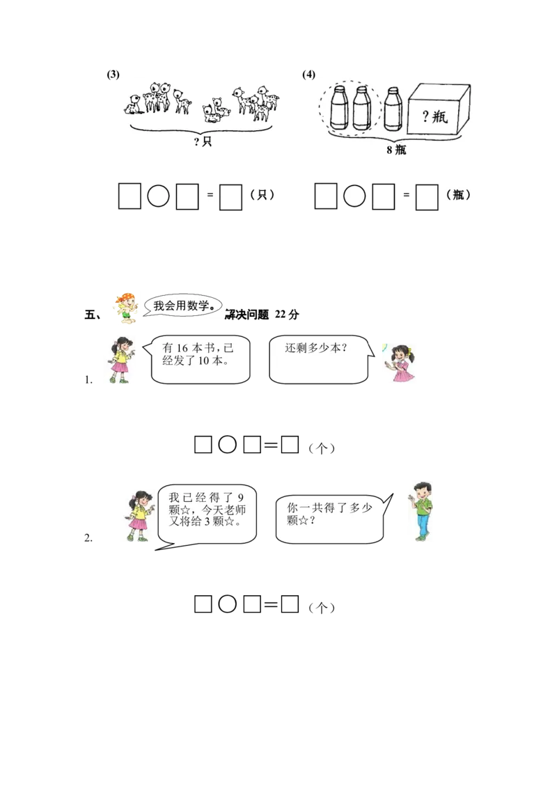 小学一年级上册数学期末试卷及答案分析_小学1-6年级全部试卷_数学_一年级_3-6-3、小学一年级数学上册_3-6-3-2、练习题、作业、试题、试卷_通用