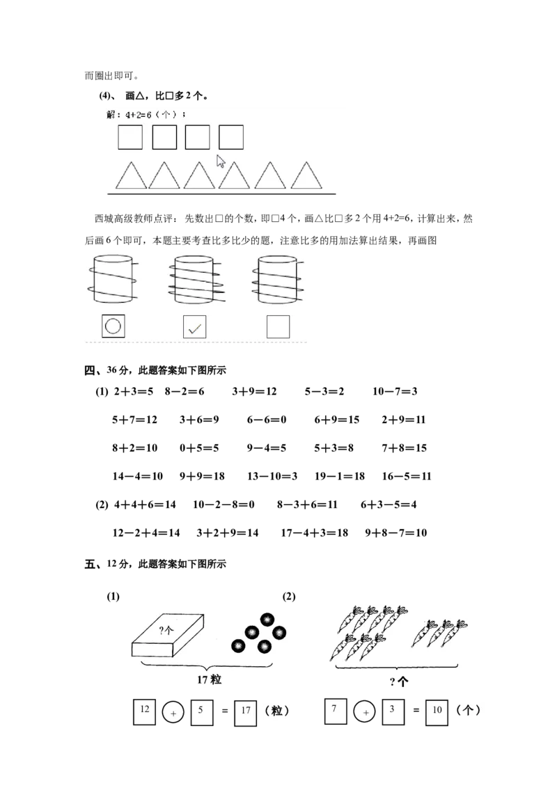 小学一年级上册数学期末试卷及答案分析_小学1-6年级全部试卷_数学_一年级_3-6-3、小学一年级数学上册_3-6-3-2、练习题、作业、试题、试卷_通用