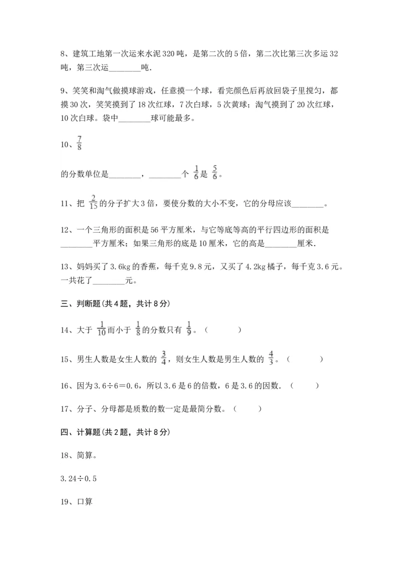 最新北师大版五年级上册数学期末测试卷及含答案_小学1-6年级全部试卷_数学_五年级_3-10-3、小学五年级数学上册_3-10-3-2、练习题、作业、试题、试卷_北师大版_期末测试卷
