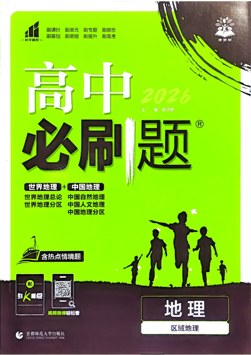 主书地理区域地理_地理_高中必刷题地理区域