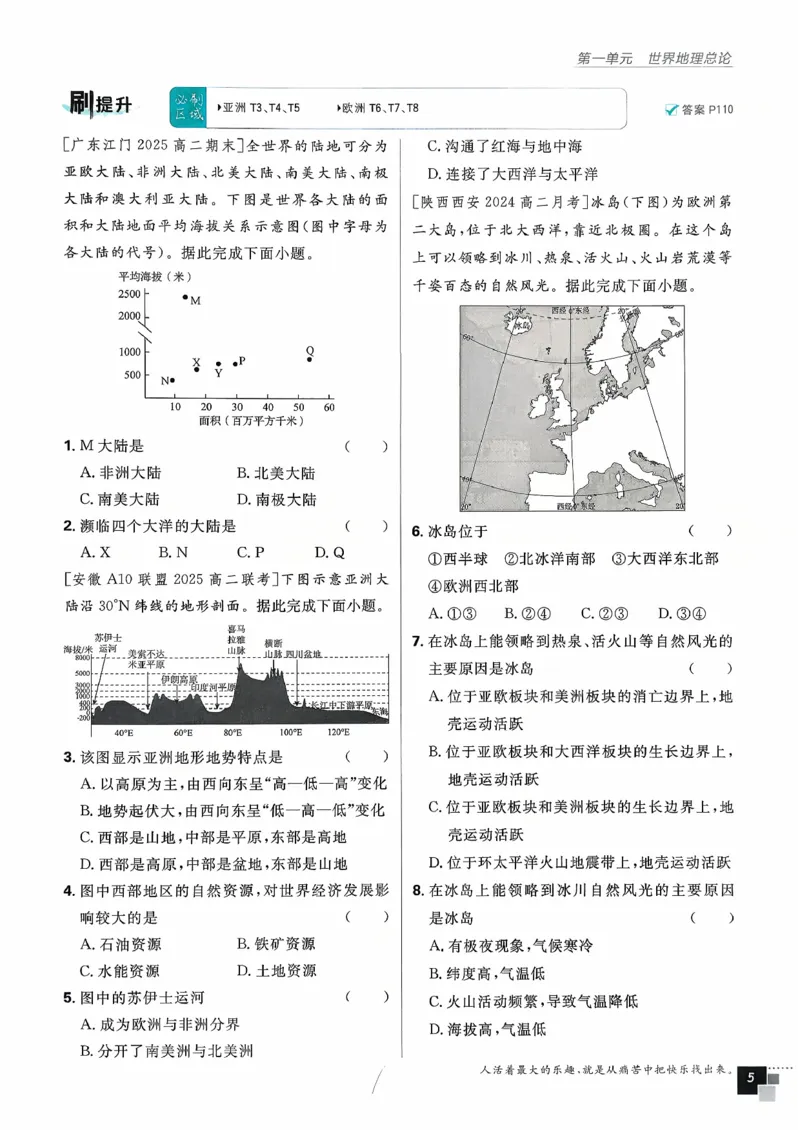 主书地理区域地理_地理_高中必刷题地理区域
