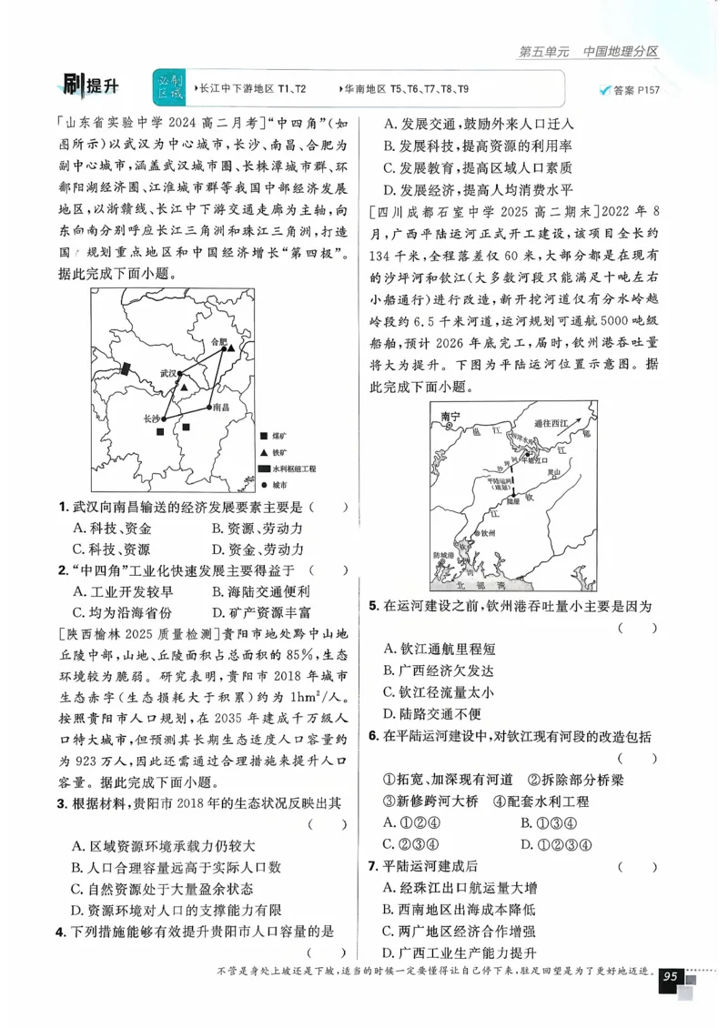 主书地理区域地理_地理_高中必刷题地理区域