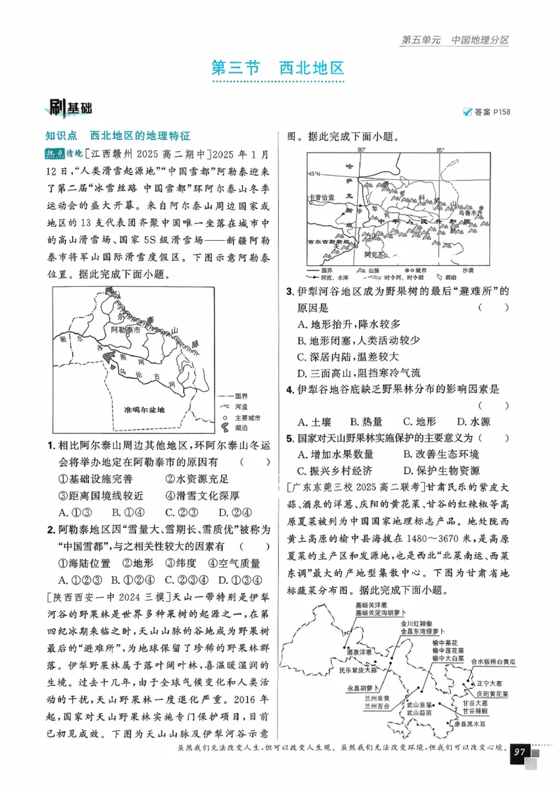 主书地理区域地理_地理_高中必刷题地理区域