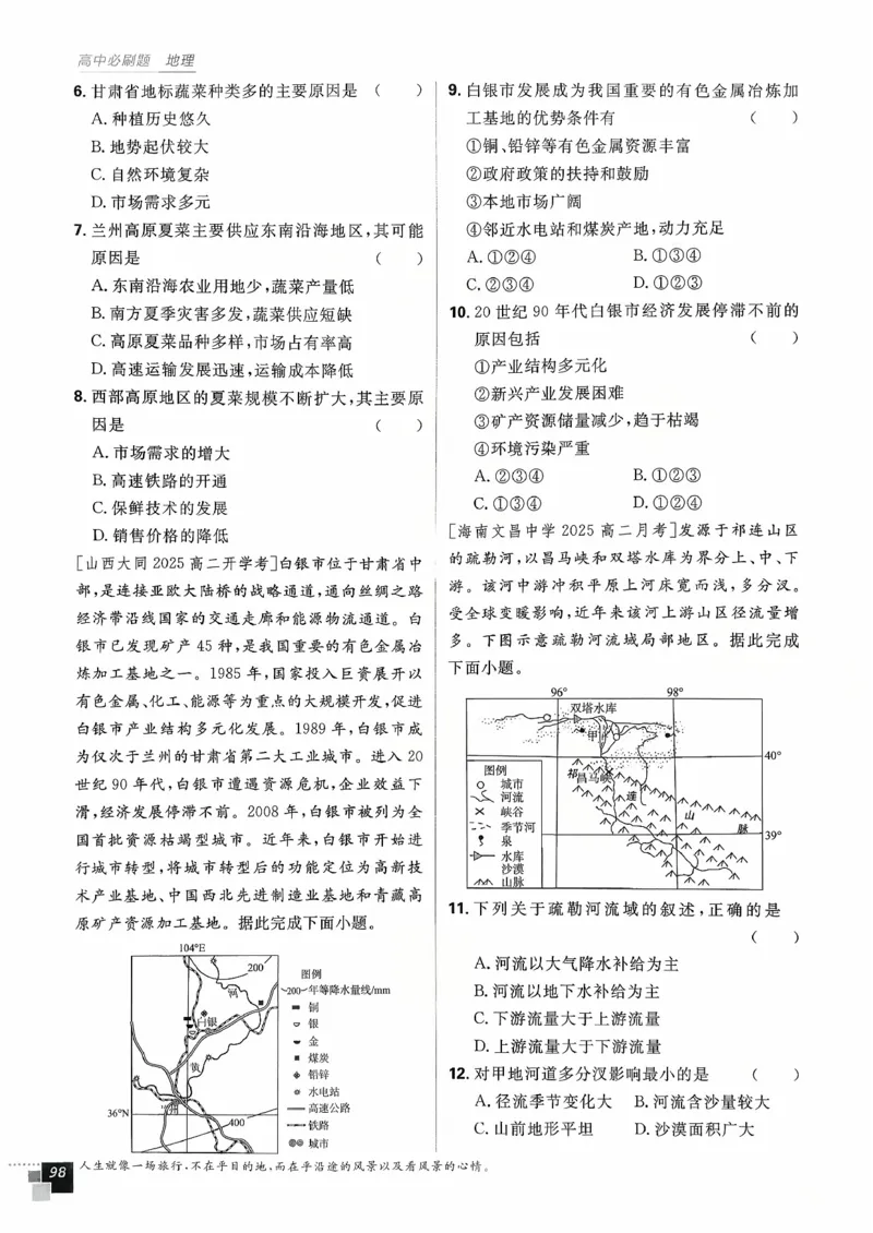 主书地理区域地理_地理_高中必刷题地理区域