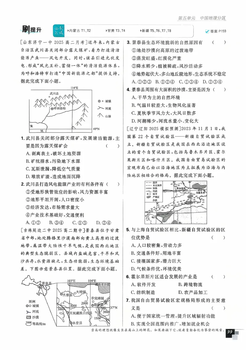 主书地理区域地理_地理_高中必刷题地理区域