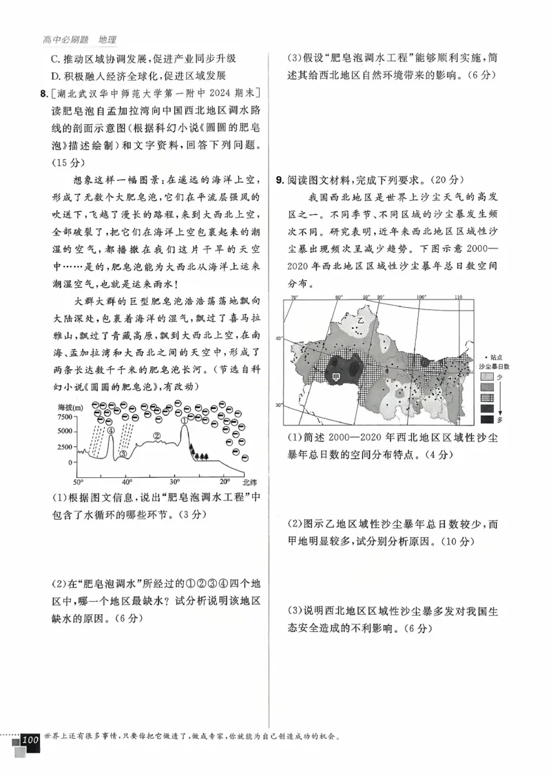 主书地理区域地理_地理_高中必刷题地理区域