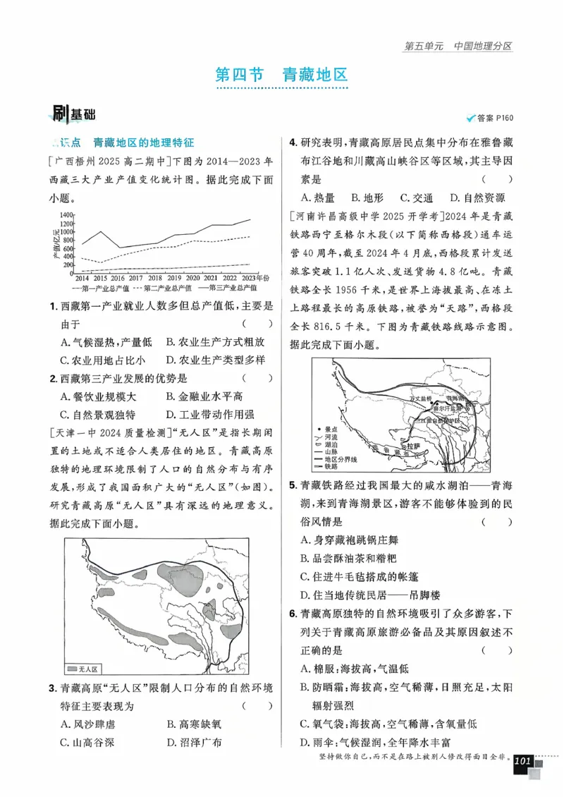 主书地理区域地理_地理_高中必刷题地理区域