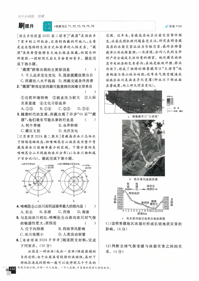 主书地理区域地理_地理_高中必刷题地理区域
