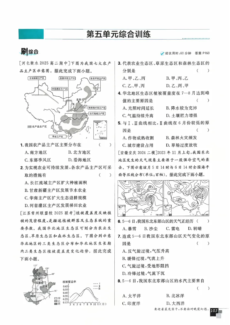 主书地理区域地理_地理_高中必刷题地理区域