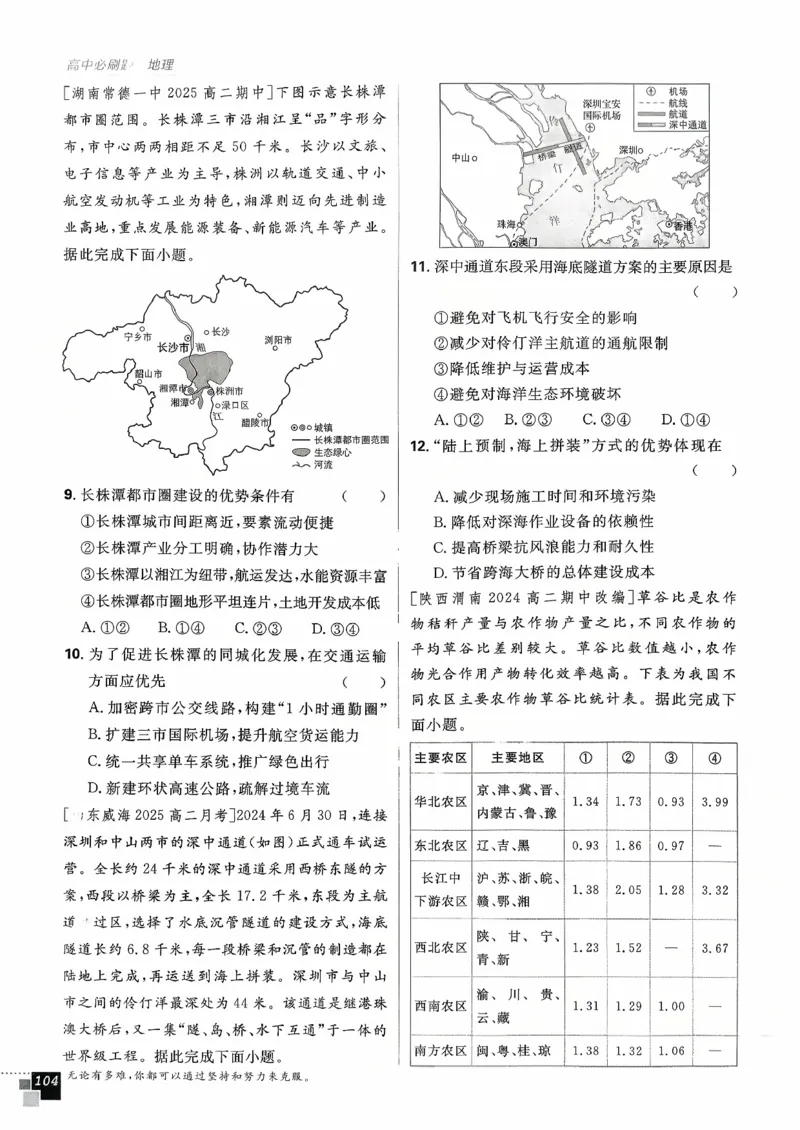 主书地理区域地理_地理_高中必刷题地理区域