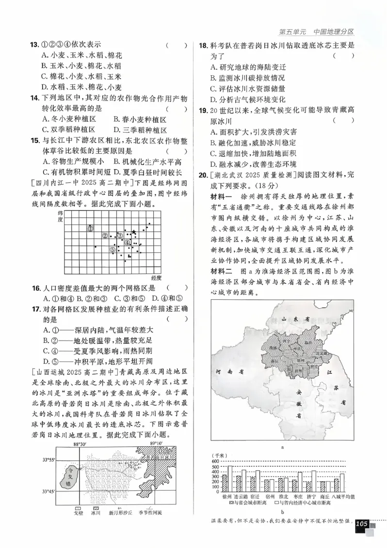 主书地理区域地理_地理_高中必刷题地理区域
