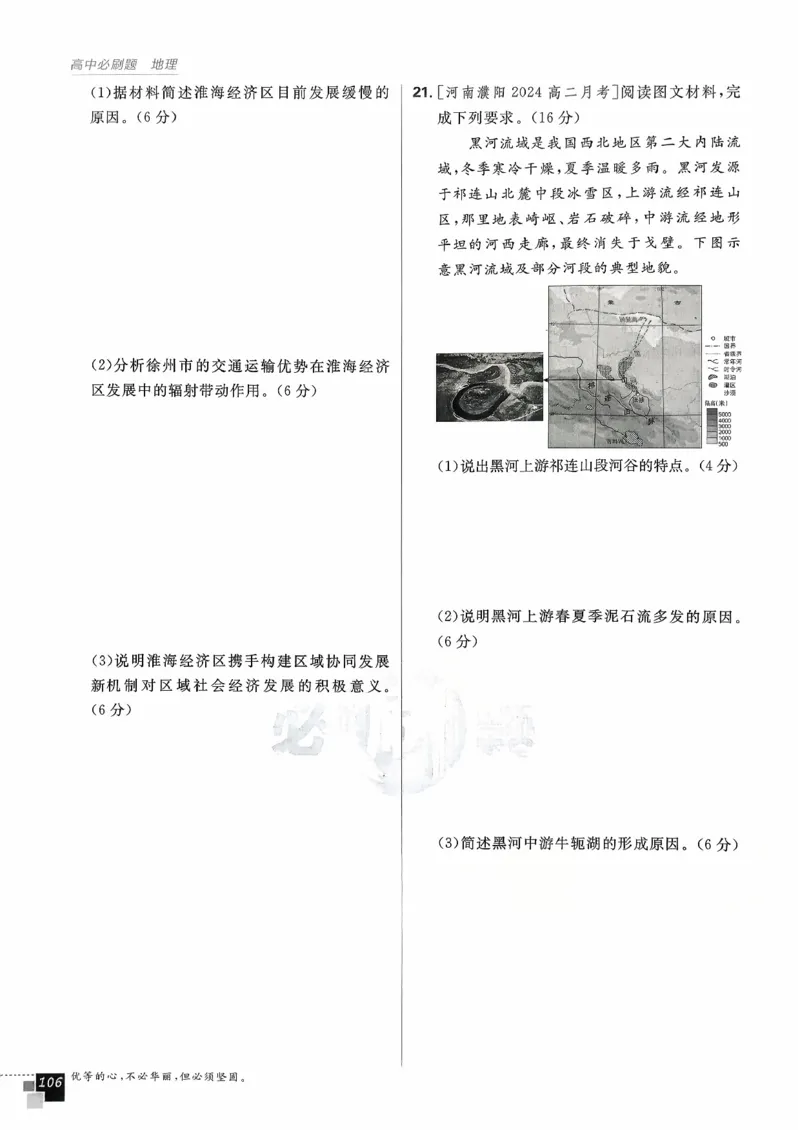 主书地理区域地理_地理_高中必刷题地理区域