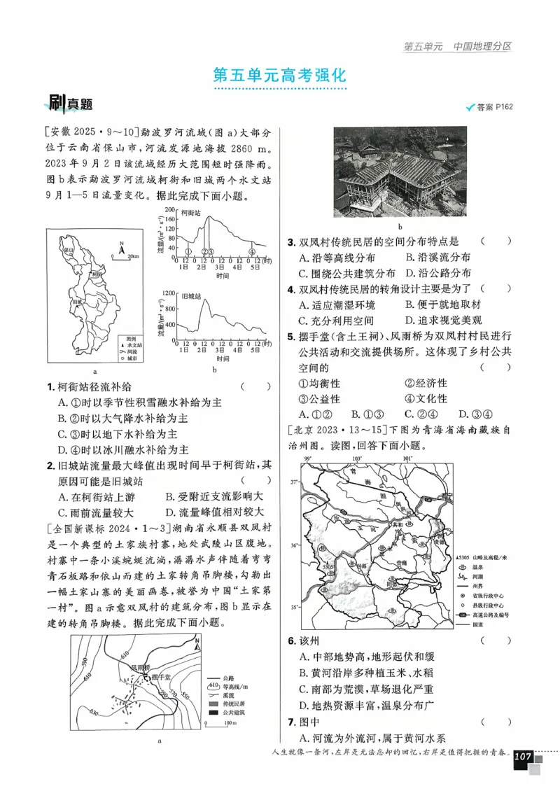 主书地理区域地理_地理_高中必刷题地理区域