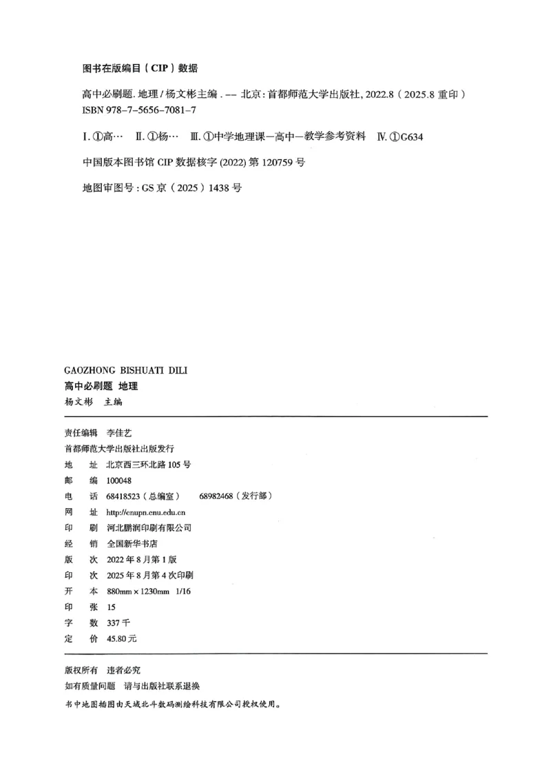 主书地理区域地理_地理_高中必刷题地理区域