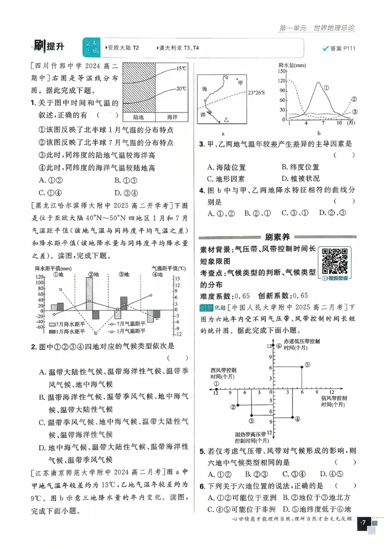 主书地理区域地理_地理_高中必刷题地理区域