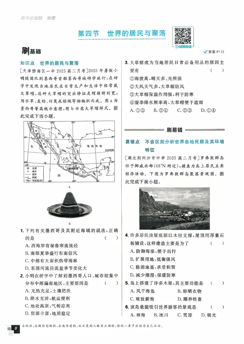 主书地理区域地理_地理_高中必刷题地理区域