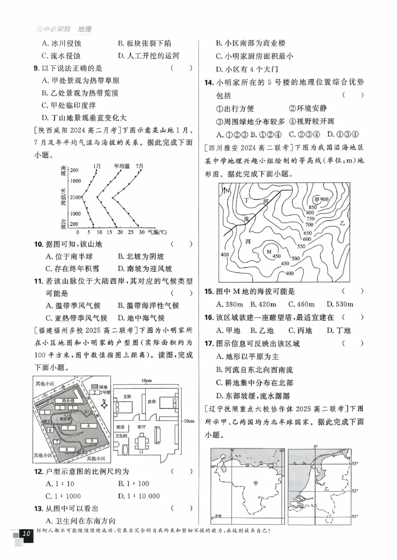 主书地理区域地理_地理_高中必刷题地理区域