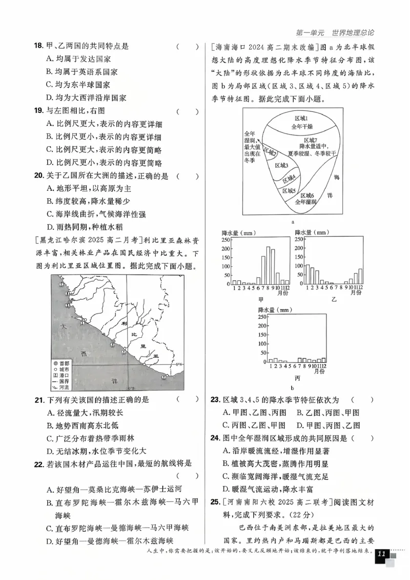 主书地理区域地理_地理_高中必刷题地理区域