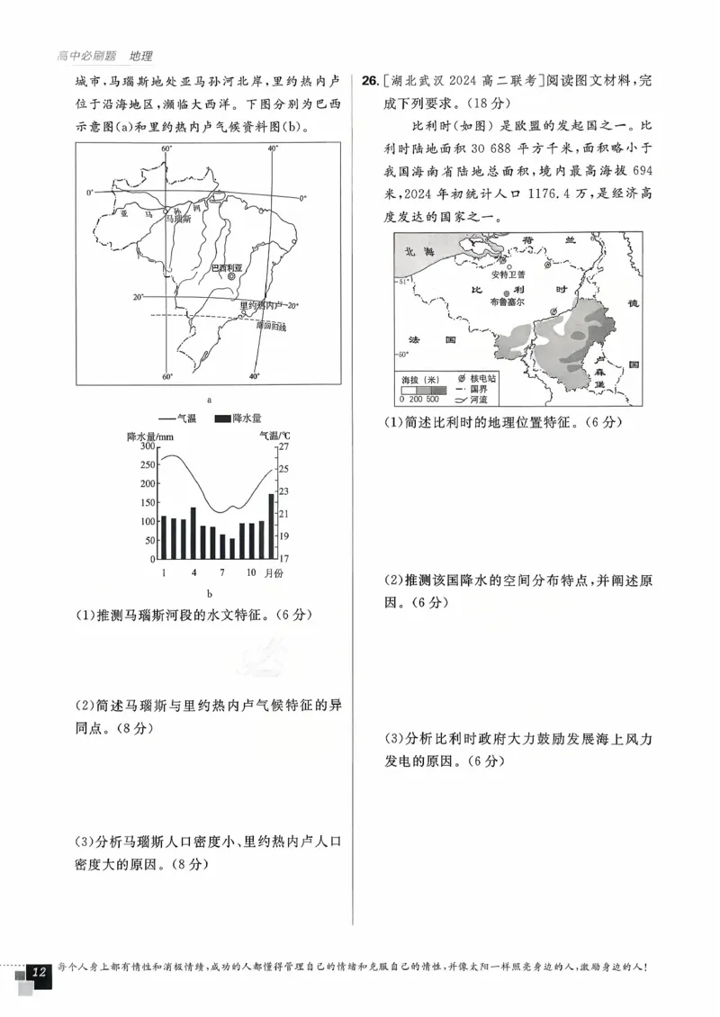 主书地理区域地理_地理_高中必刷题地理区域
