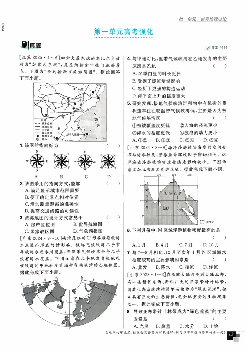 主书地理区域地理_地理_高中必刷题地理区域
