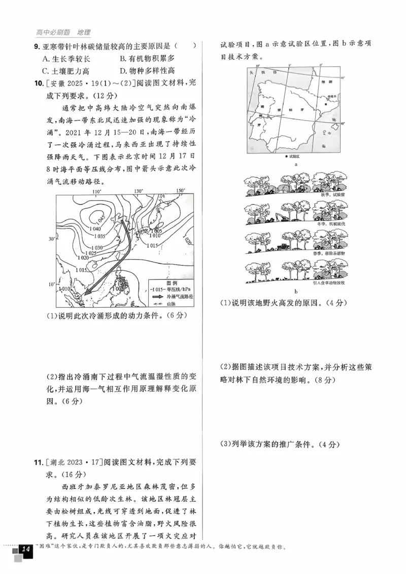 主书地理区域地理_地理_高中必刷题地理区域