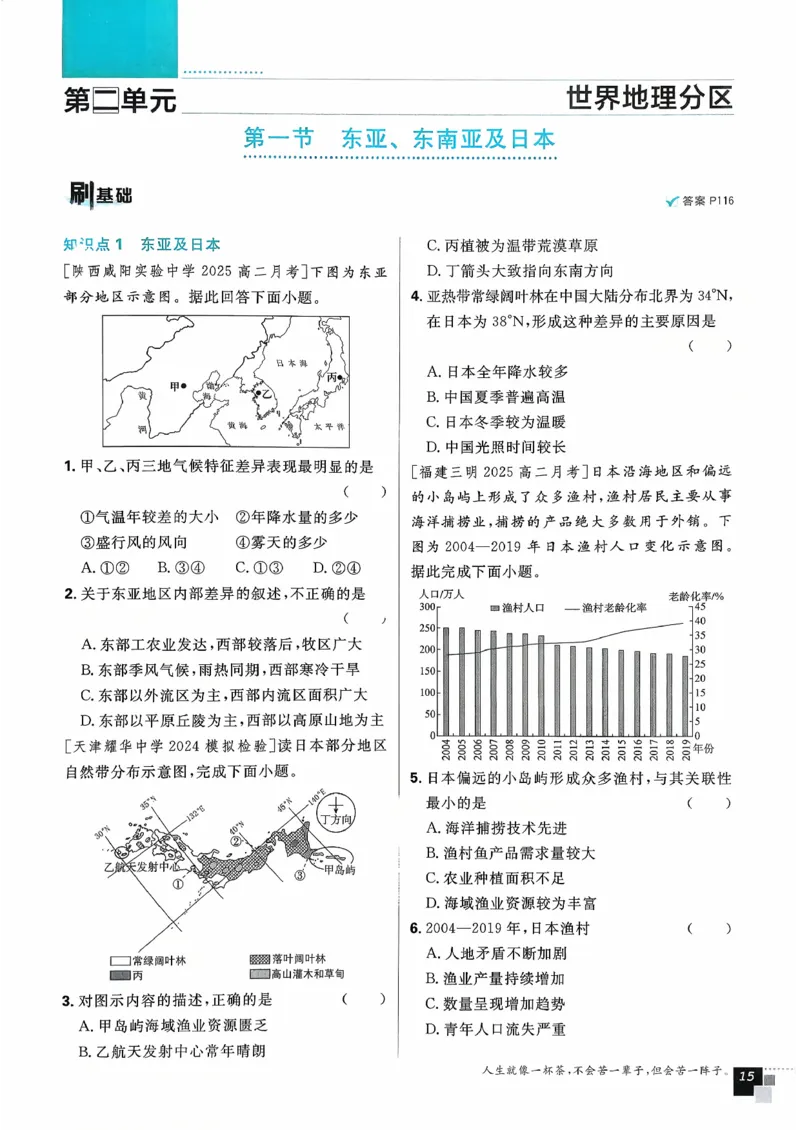 主书地理区域地理_地理_高中必刷题地理区域
