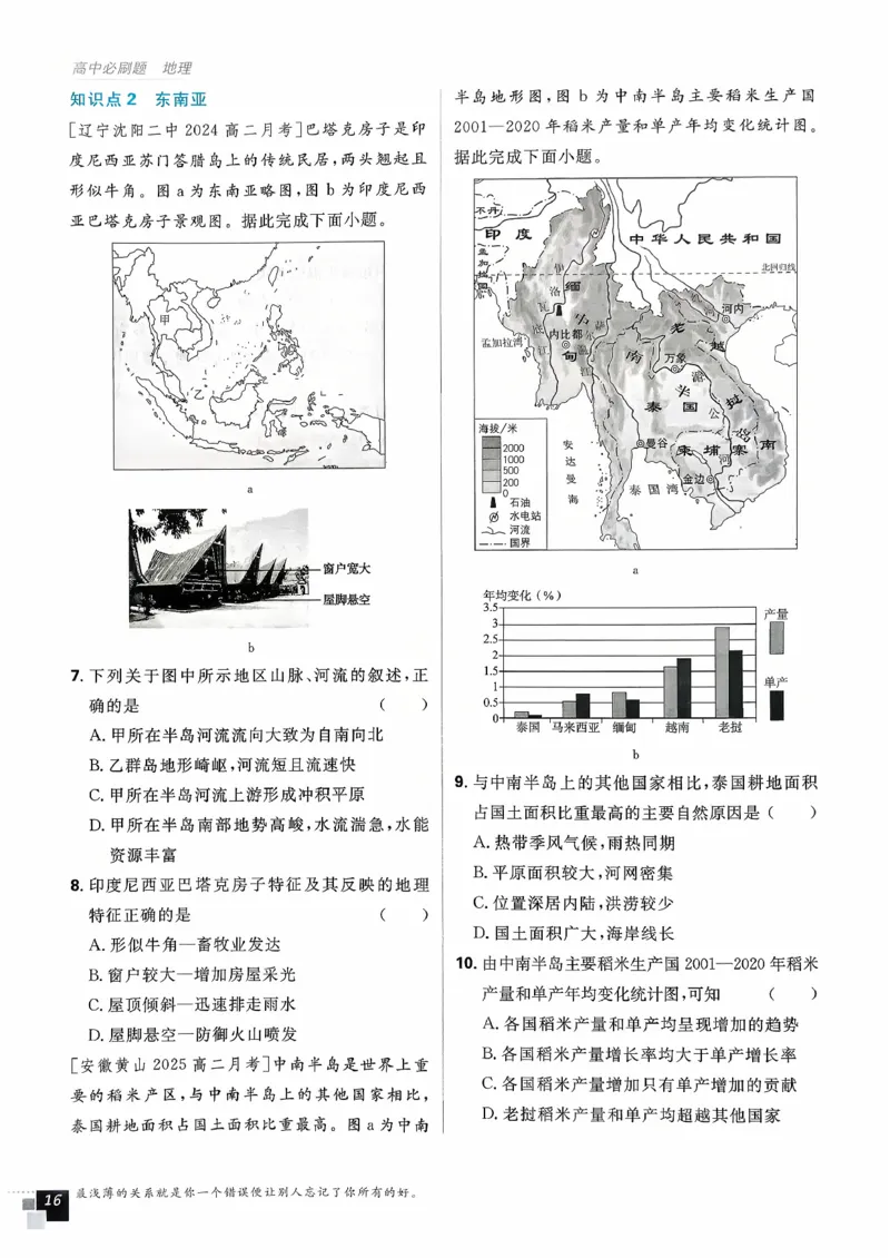 主书地理区域地理_地理_高中必刷题地理区域
