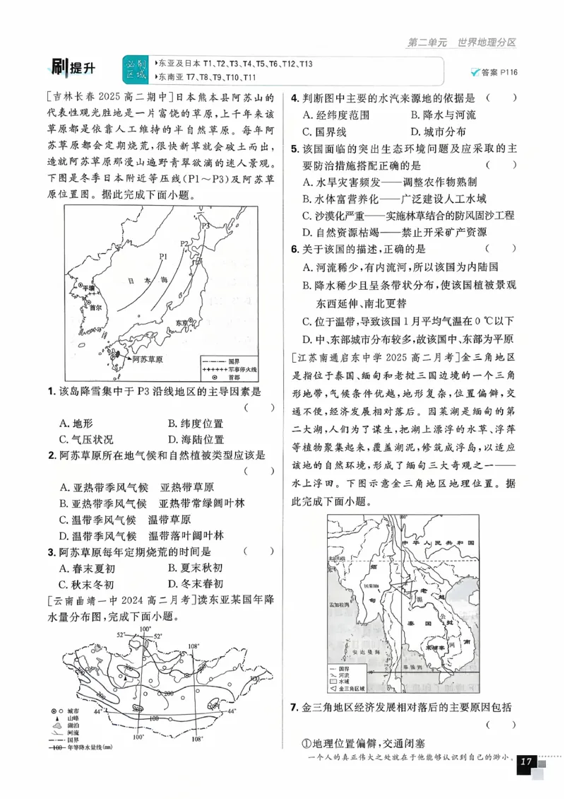 主书地理区域地理_地理_高中必刷题地理区域