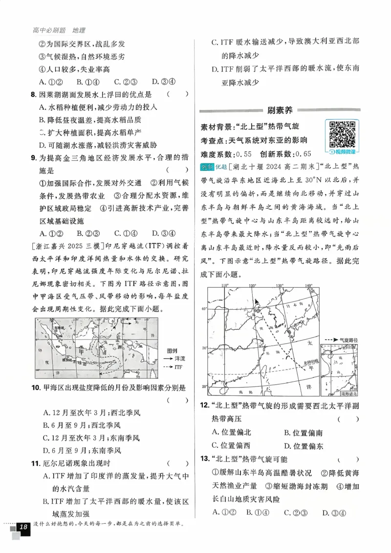 主书地理区域地理_地理_高中必刷题地理区域