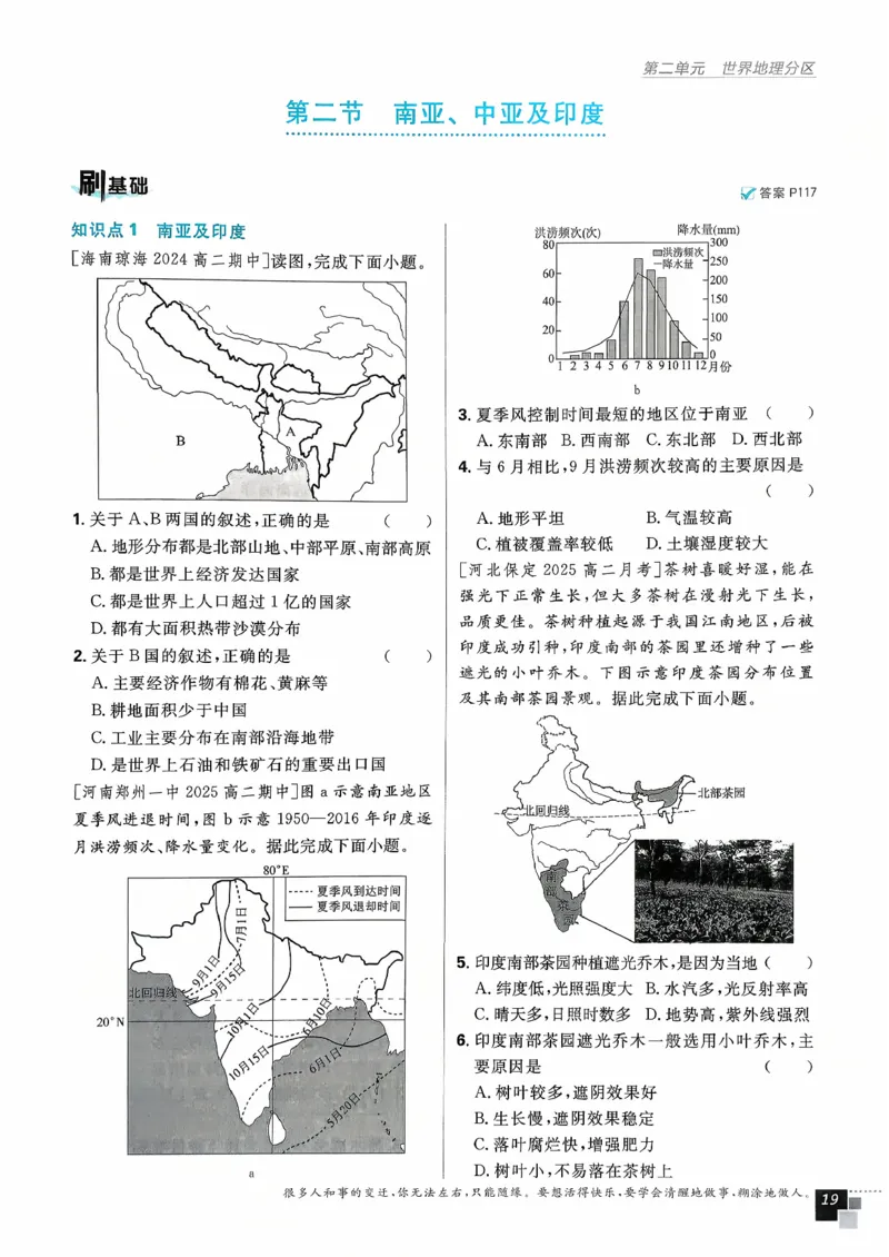 主书地理区域地理_地理_高中必刷题地理区域