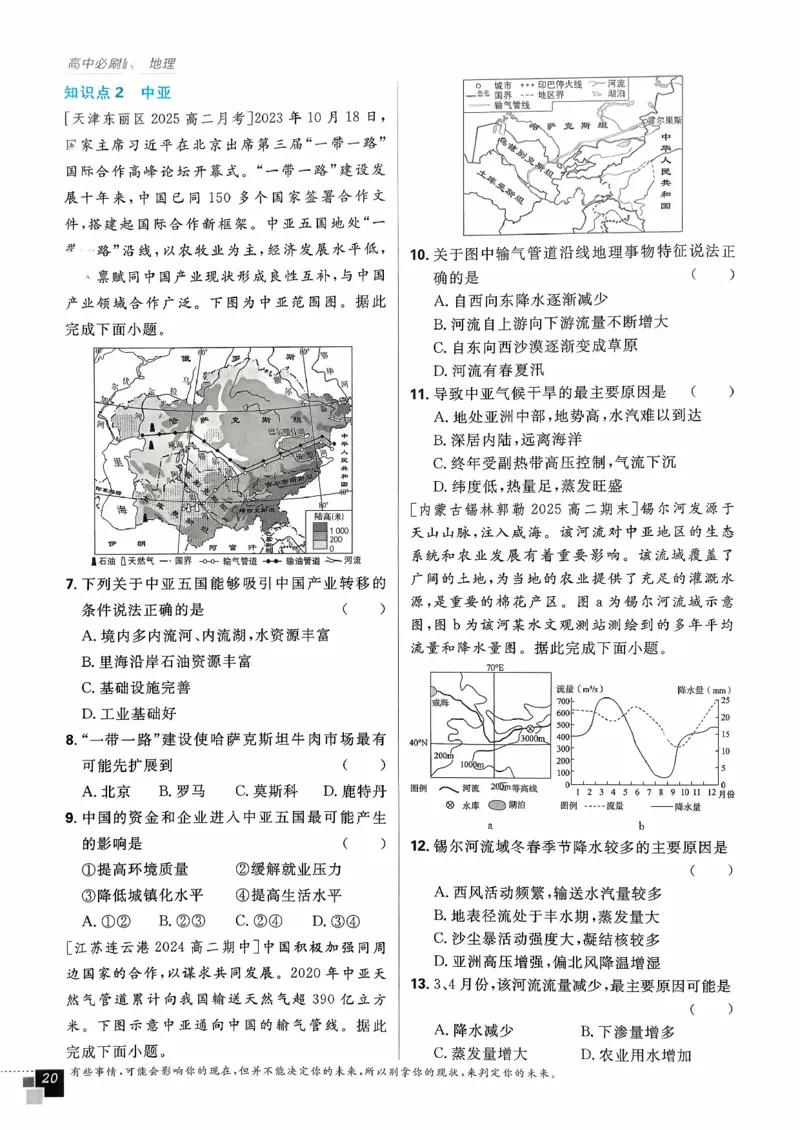 主书地理区域地理_地理_高中必刷题地理区域