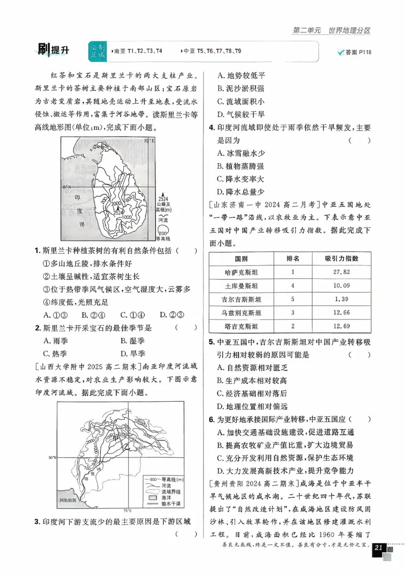 主书地理区域地理_地理_高中必刷题地理区域