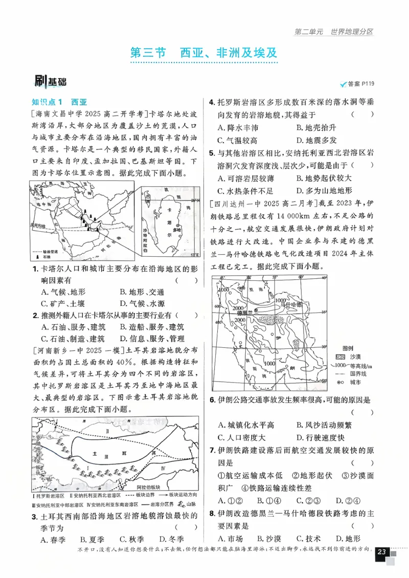 主书地理区域地理_地理_高中必刷题地理区域