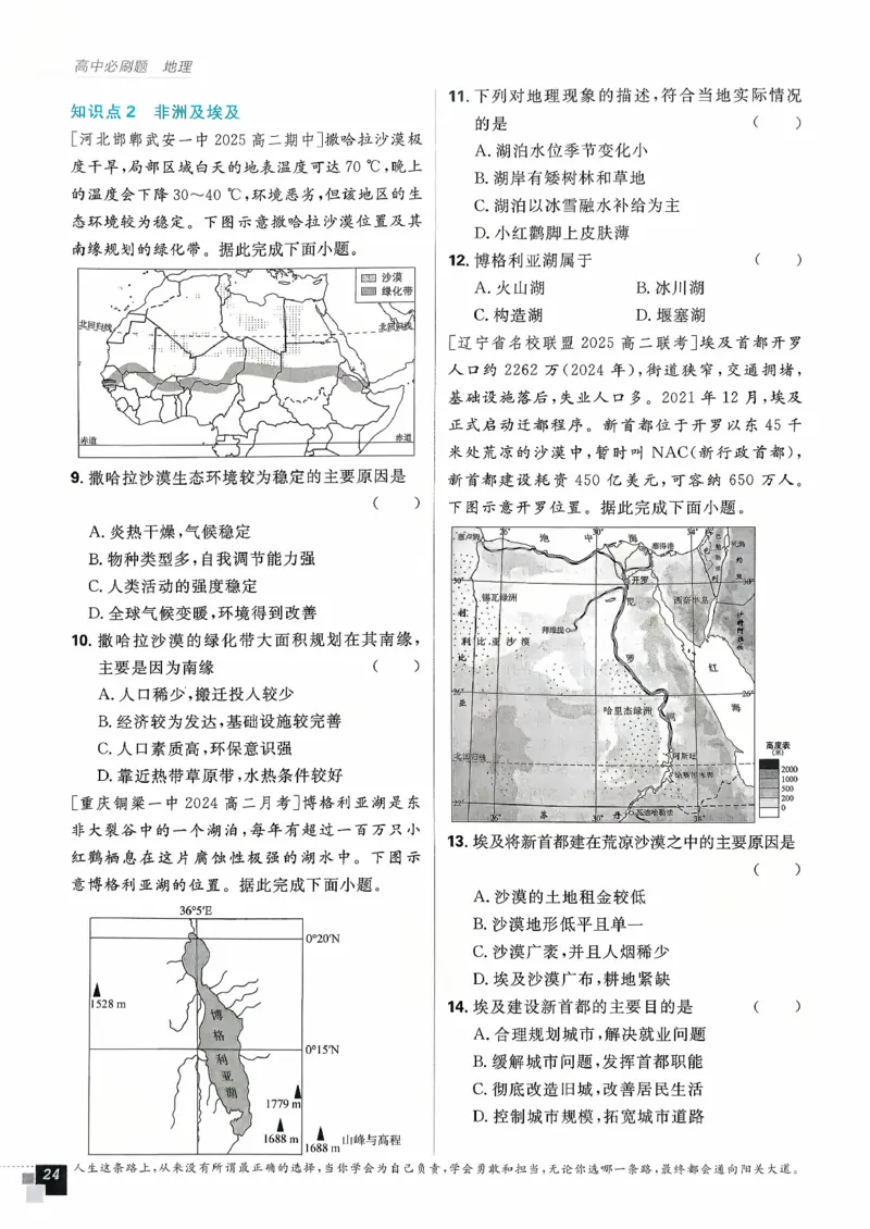 主书地理区域地理_地理_高中必刷题地理区域