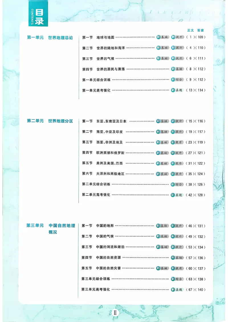 主书地理区域地理_地理_高中必刷题地理区域