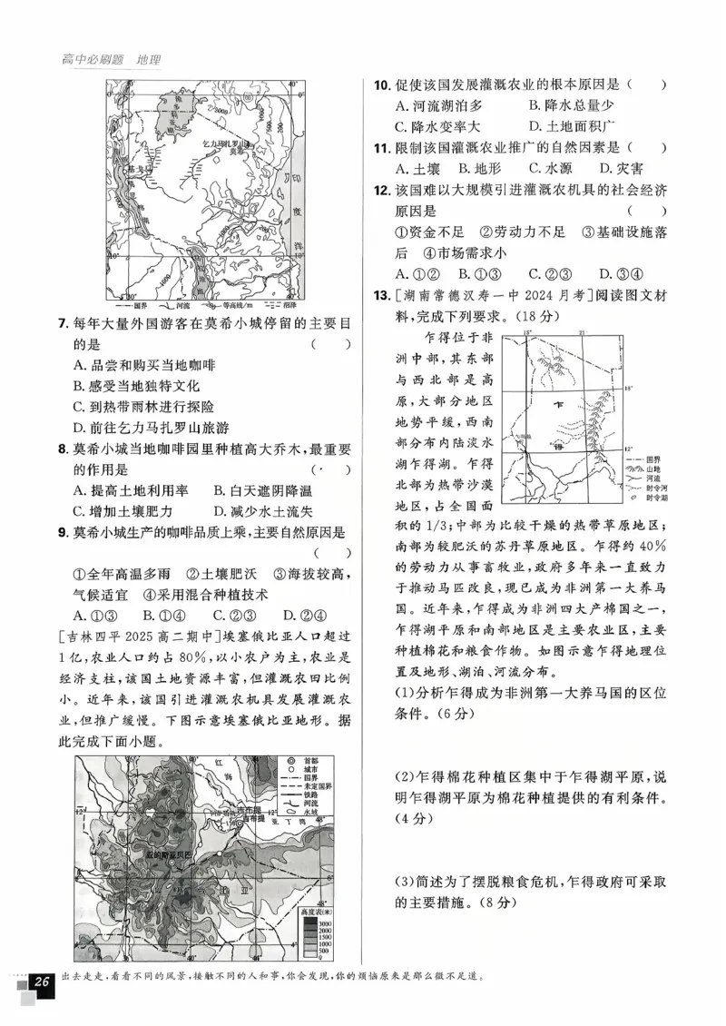 主书地理区域地理_地理_高中必刷题地理区域
