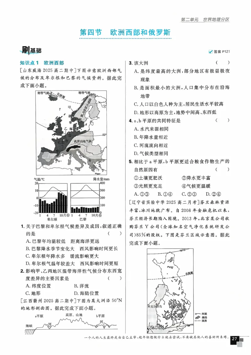 主书地理区域地理_地理_高中必刷题地理区域