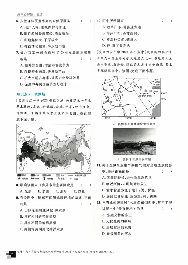 主书地理区域地理_地理_高中必刷题地理区域