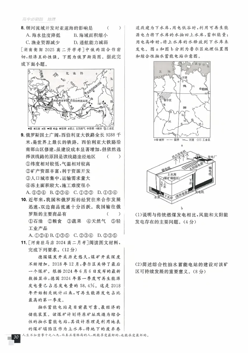 主书地理区域地理_地理_高中必刷题地理区域