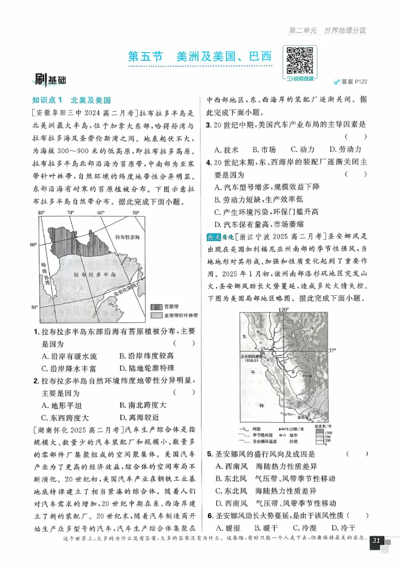 主书地理区域地理_地理_高中必刷题地理区域