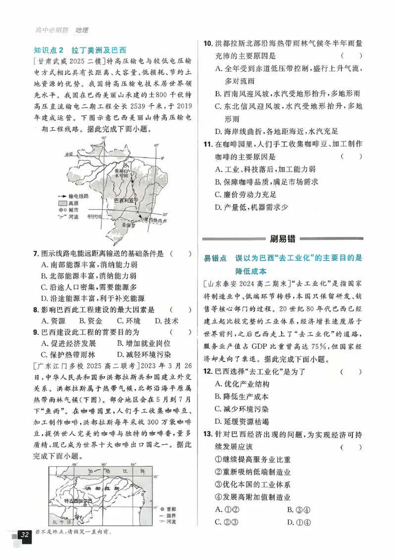 主书地理区域地理_地理_高中必刷题地理区域