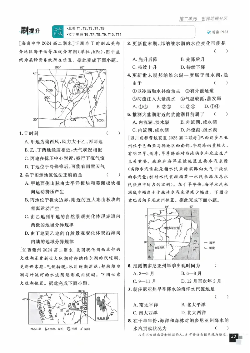主书地理区域地理_地理_高中必刷题地理区域