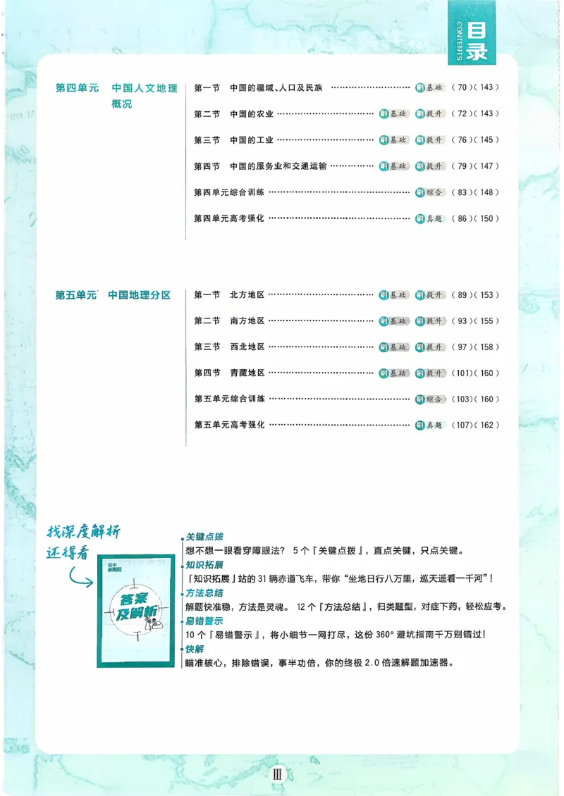 主书地理区域地理_地理_高中必刷题地理区域