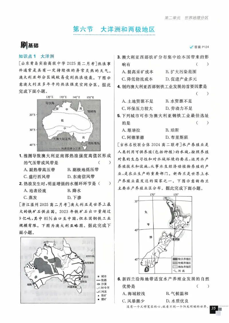 主书地理区域地理_地理_高中必刷题地理区域
