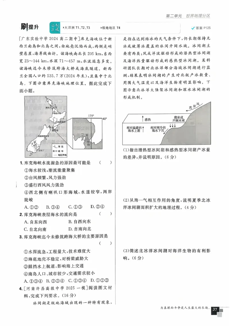 主书地理区域地理_地理_高中必刷题地理区域